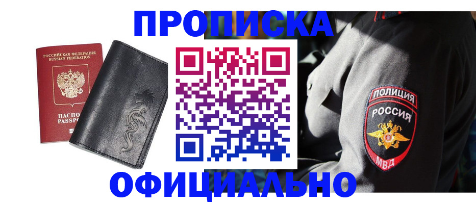 прописка в Каменск-Шахтинском