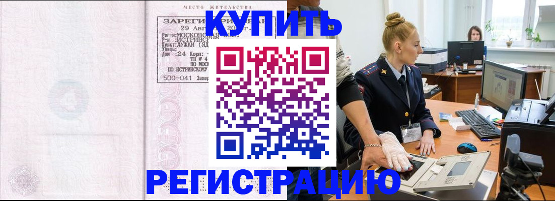 прописка регистрация в Каменск-Шахтинском