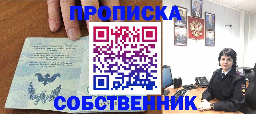 прописка регистрация в Каменск-Шахтинском