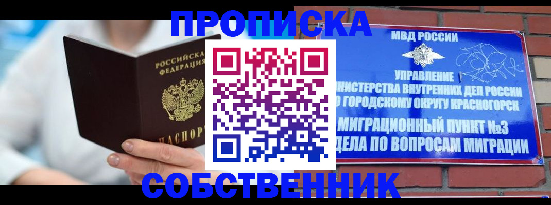 прописка регистрация в Каменск-Шахтинском