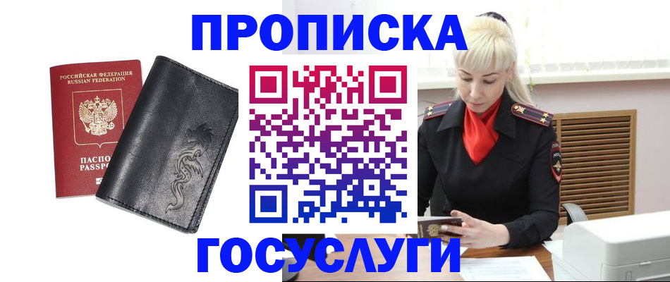 прописка в квартире в Каменск-Шахтинском
